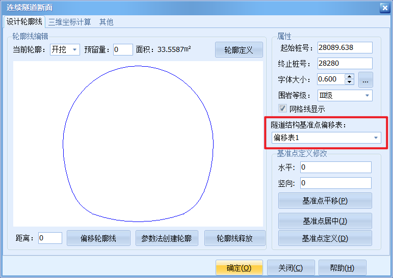 连续隧道断面16