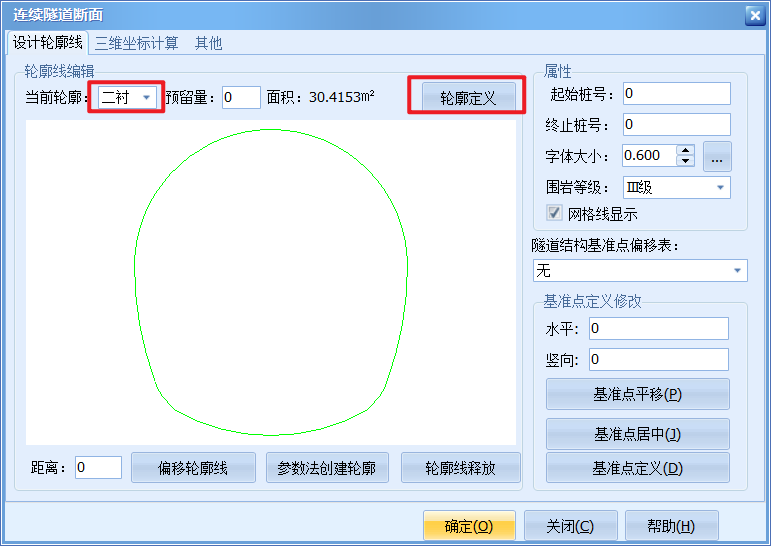 连续隧道断面9