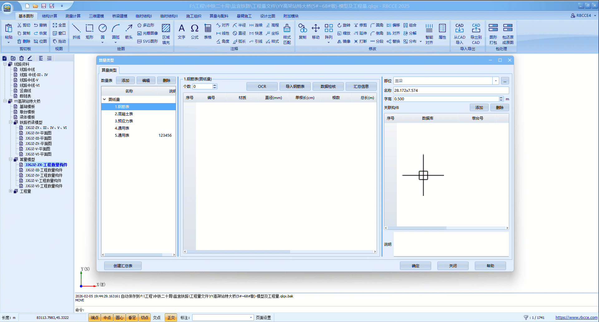 部位、名称修改，构件关联