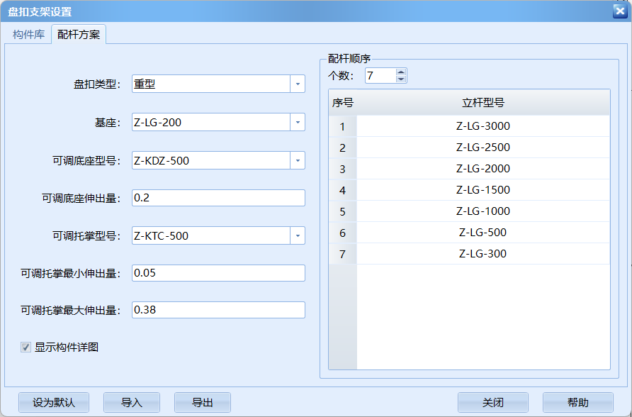 配杆方案1