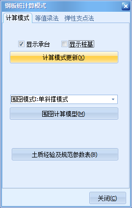 钢板桩计算对话框