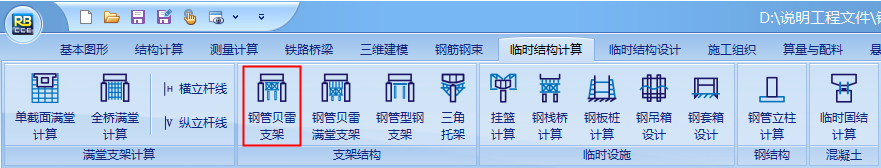 钢管贝雷支架按钮