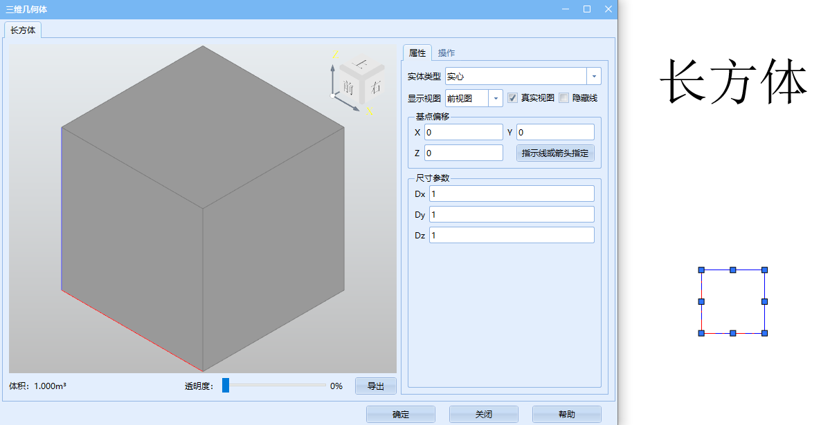 三维几何体对话框1