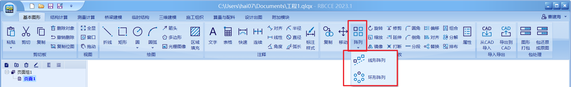 阵列命令1