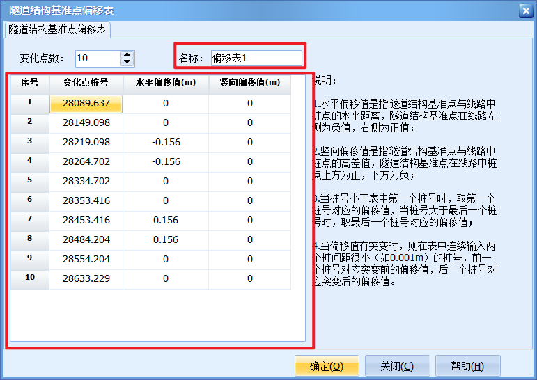 隧道结构偏移2