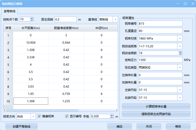 预应力钢束15