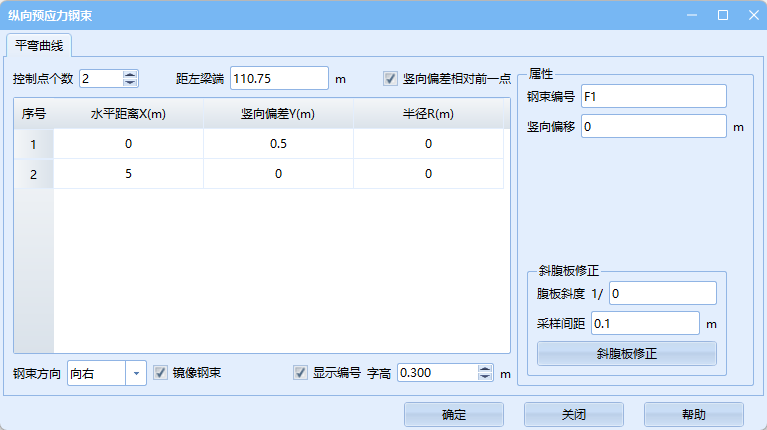 预应力钢束19