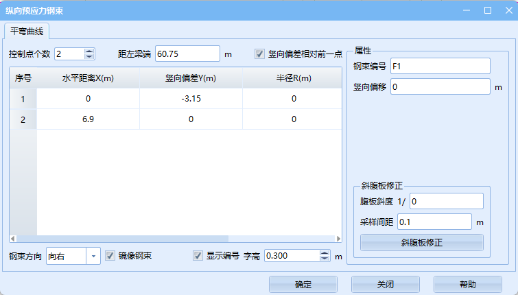 预应力钢束23