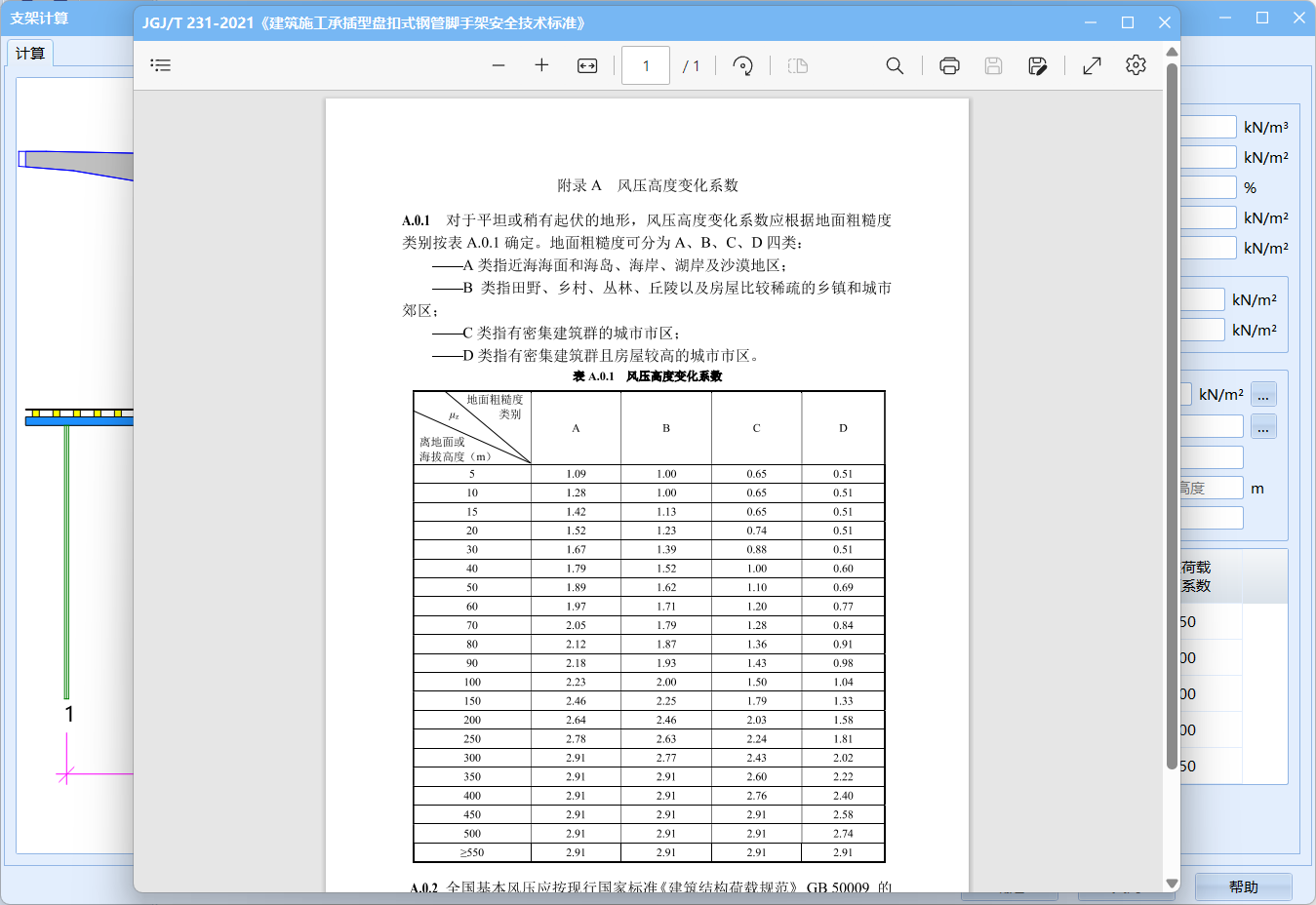风荷载取值4